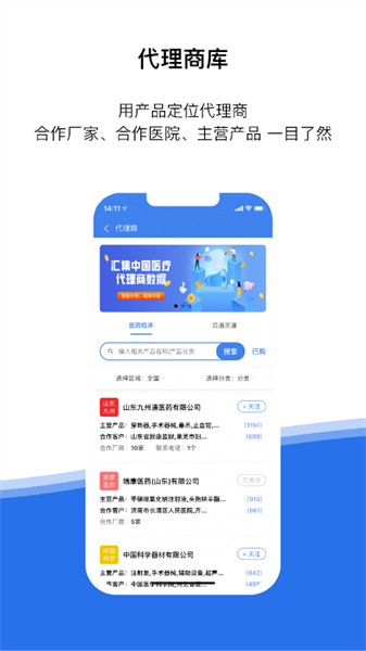 医统汇 医统汇app