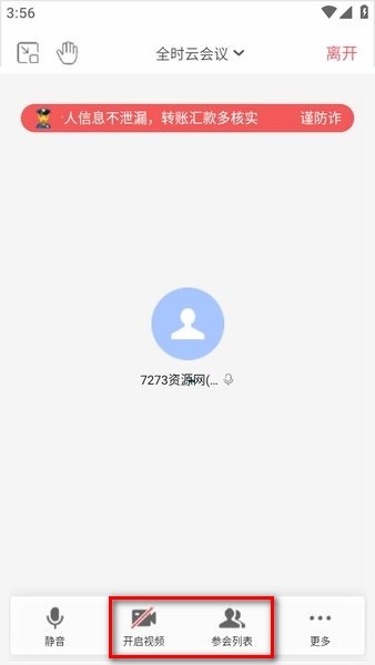 全时云会议最新版本 全时云会议客户端下载