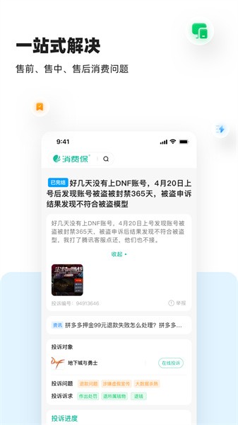 消费保 消费保app
