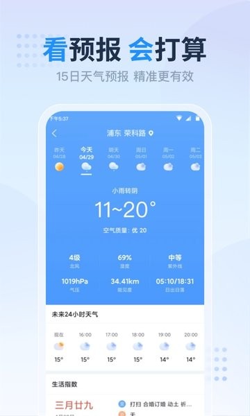 开心天气预报下载安装