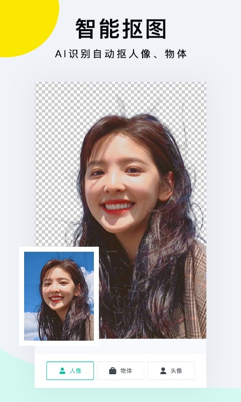 一键抠图p图app 一键抠图p图神器