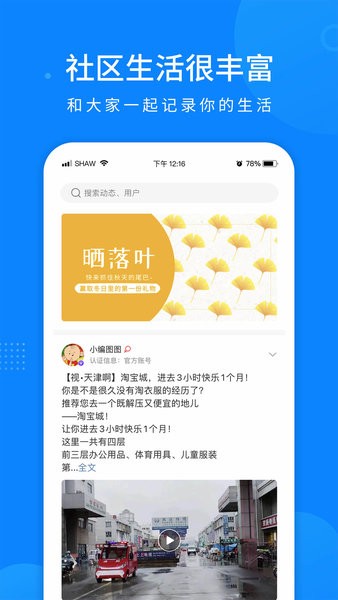 掌上天津手机app 掌上天津app
