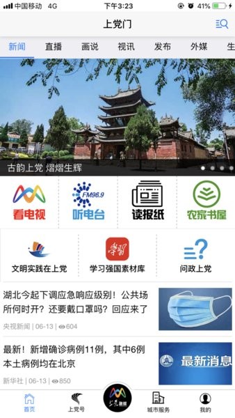 上党门 上党门手机版
