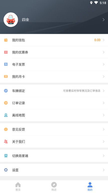 景德镇市易停车平台