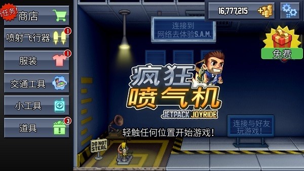 疯狂喷气机官方正版 疯狂喷气机下载安装