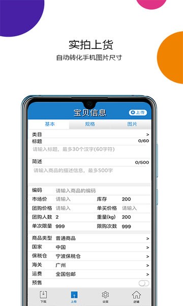 神马上货助手手机版下载