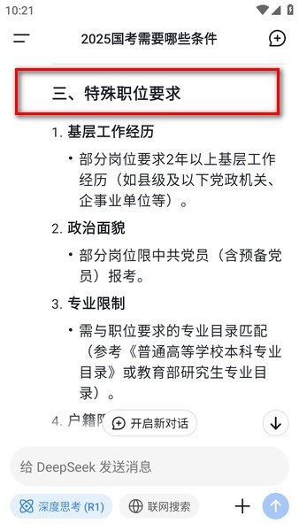 deepseek深度求索app官方下载渠道
