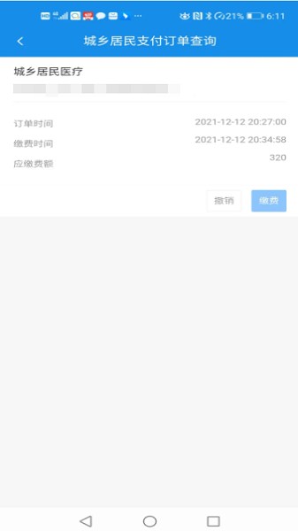 河北税务app下载