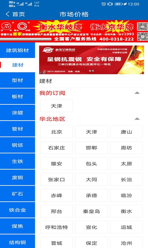 兰格钢铁app