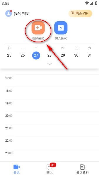 全时云会议 全时云会议下载