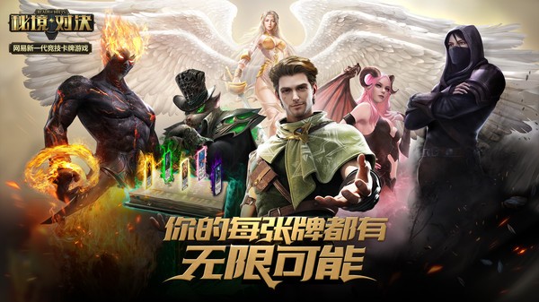 网易秘境对决游戏 秘境对决手游