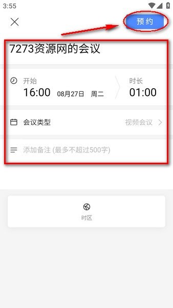 全时云会议安卓版 全时云会议