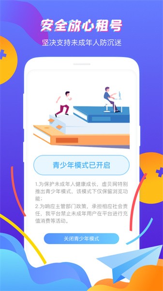 虚贝租号app下载