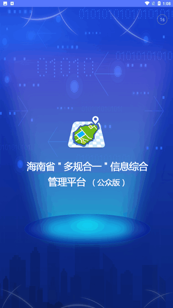 海南省一张蓝图公众版app 海南一张蓝图app