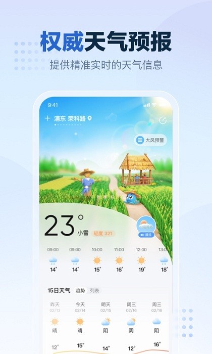 2345天气王预报15天下载安装
