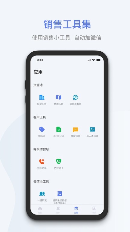 蓝云拓客软件