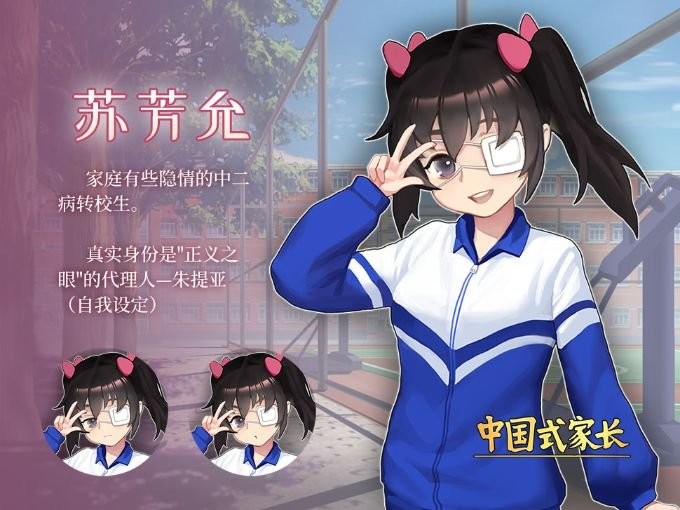 中国式家长