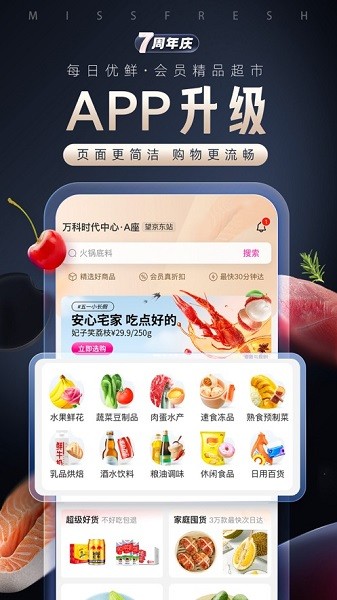 每日优鲜 每日优鲜软件