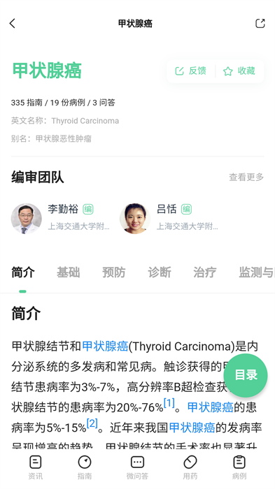 医知源app下载