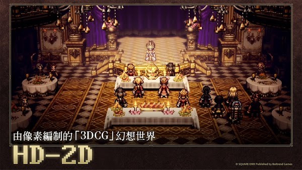 八方旅人大陆的霸者手游