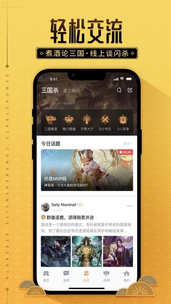 桌上学园官方软件 桌上学园三国杀