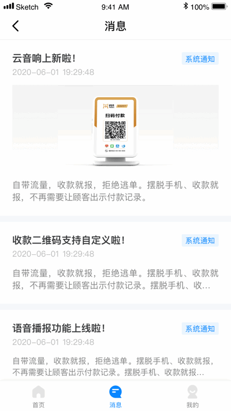 码钱商家app