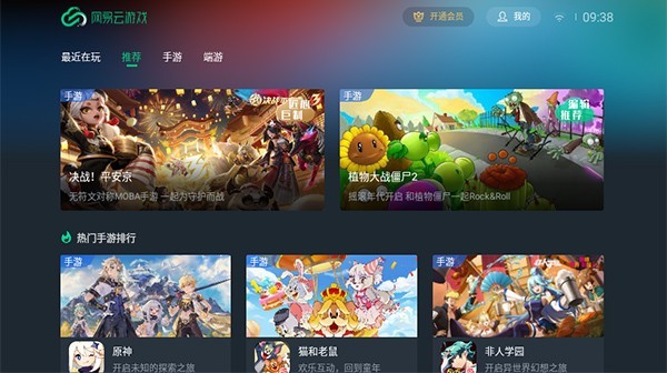 网易云游戏tv版安装包