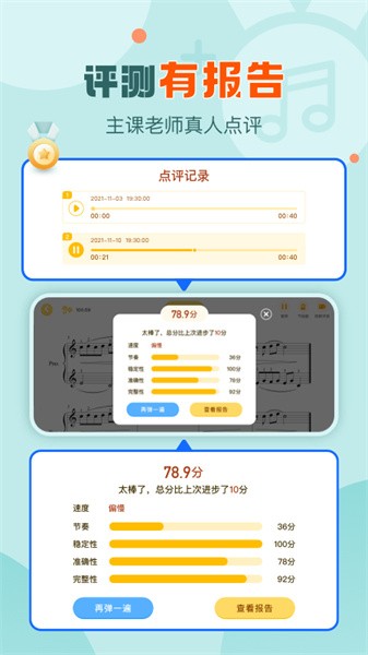 爱弹奏app