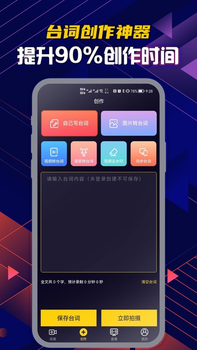 提词大师工具 提词大师app