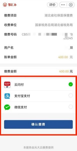 鄂汇办医保缴费下载