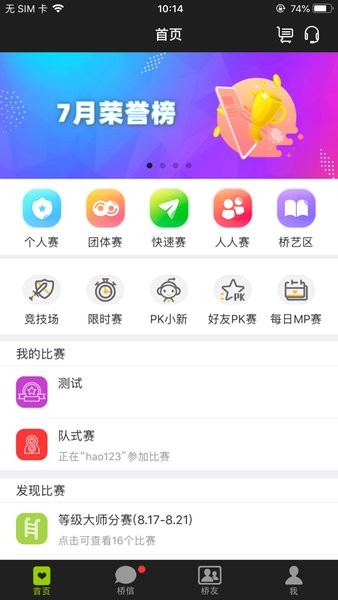 新睿桥牌安卓版 新睿桥牌app下载官方