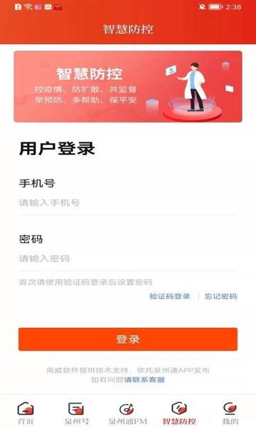 泉州通客户端 泉州通app
