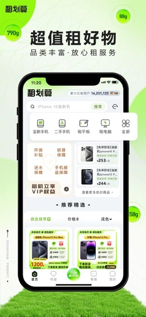 租划算app