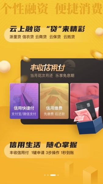 浙江农信手机银行app