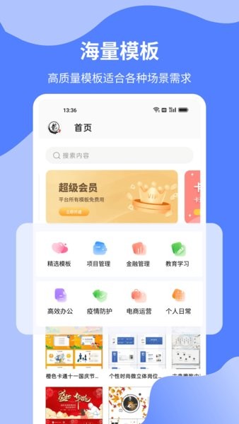 word文档制作app