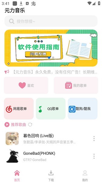 元力音乐app下载