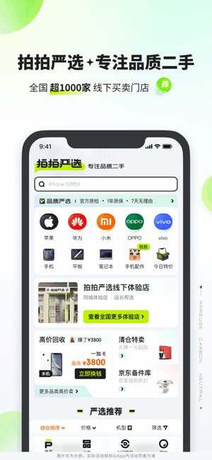 京东拍拍二手 拍拍严选APP