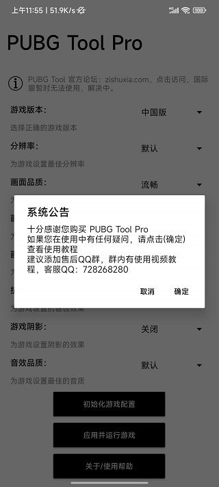 pubgtoolpro官方下载