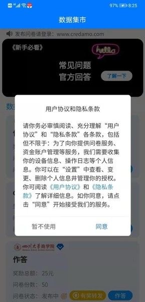 credamo见数app Credamo见数平台