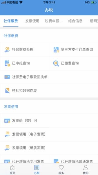 宁波市电子税务局app下载 宁波税务app下载安装