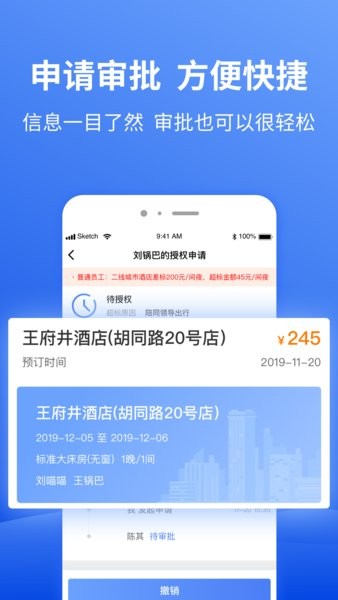 特航商旅app 特航商旅软件