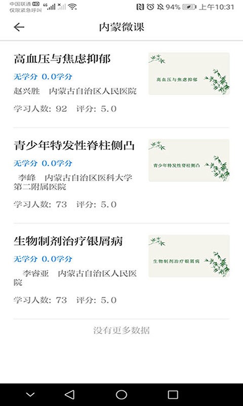 内蒙医教平台 内蒙医教app