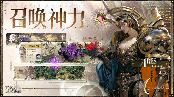 不朽箴言游戏 不朽箴言公测版