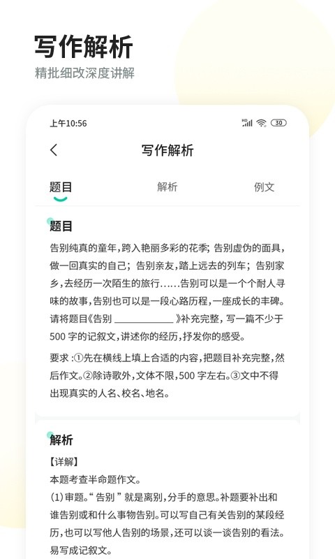 智学作文下载