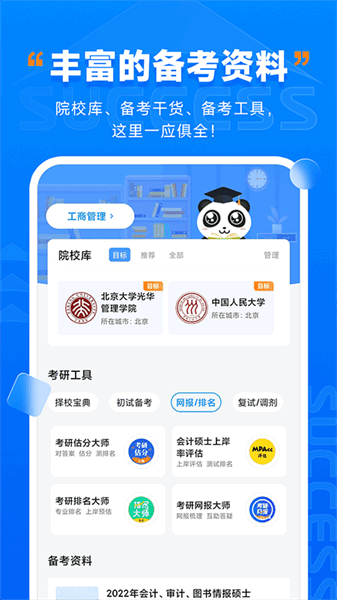 社科赛斯考研app 社科赛斯考研app下载