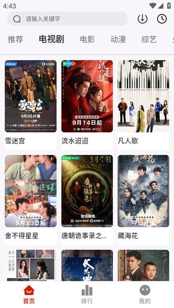 剧下饭影视app 剧下饭app下载