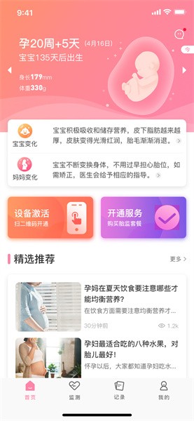 十月宝贝孕妇版app