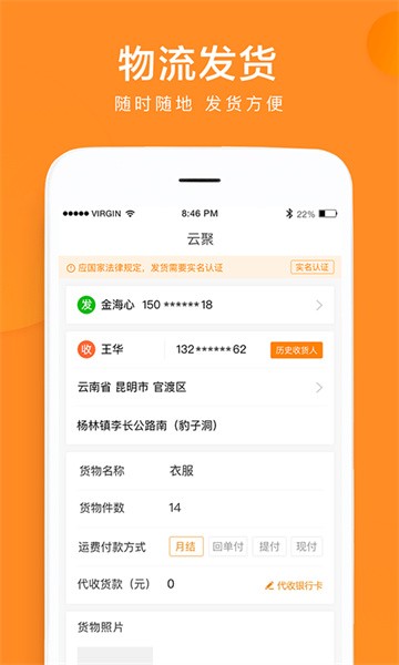 云聚物流app