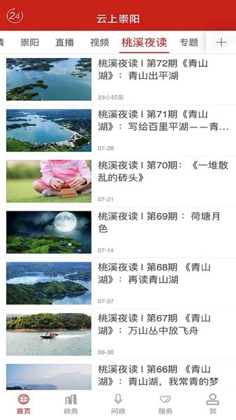 云上崇阳app下载