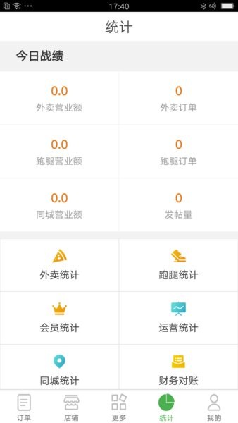 乐外卖商家app版